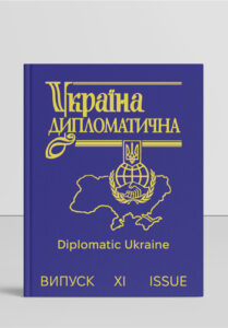 Детальніше про статтю Випуск XI